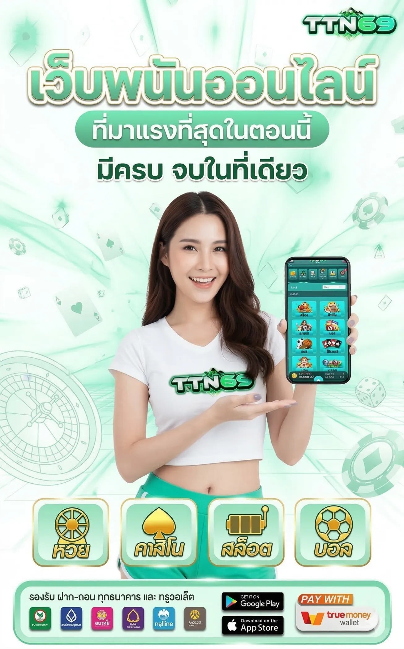 TTN69วอ เลท